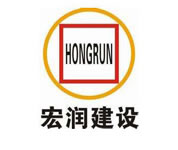 宏潤建設集團股份有限公司