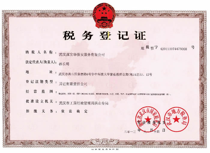 稅務(wù)登記證